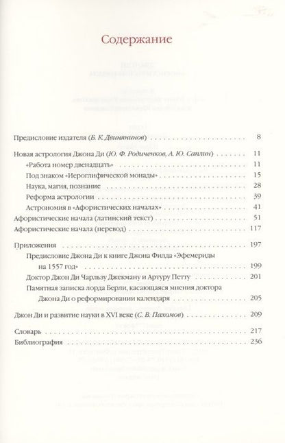Фотография книги "Афористические начала"