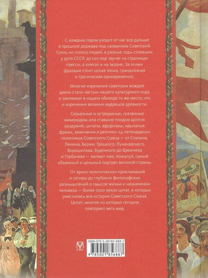 Фотография книги "Афоризмы советских вождей"