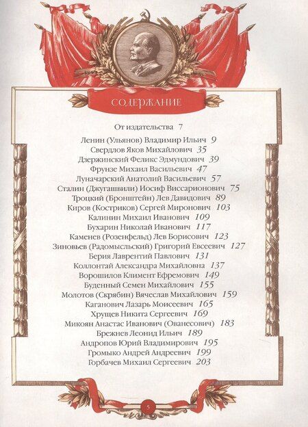 Фотография книги "Афоризмы советских вождей"