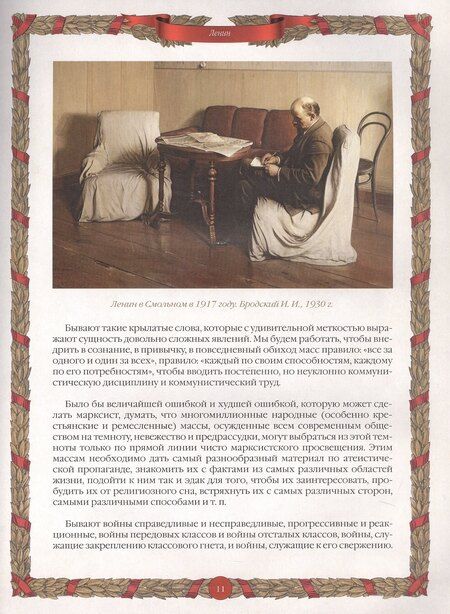 Фотография книги "Афоризмы советских вождей"