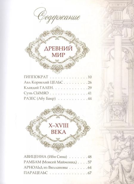 Фотография книги "Афоризмы великих врачей"