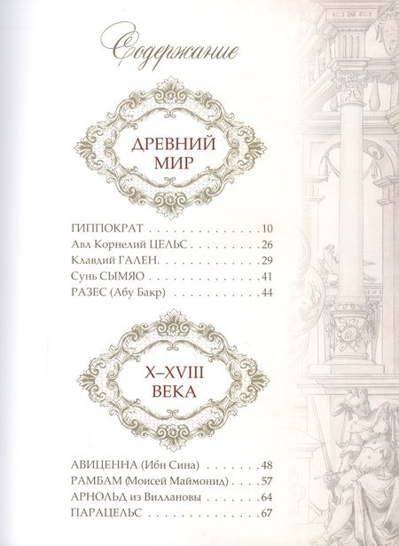 Фотография книги "Афоризмы великих врачей"