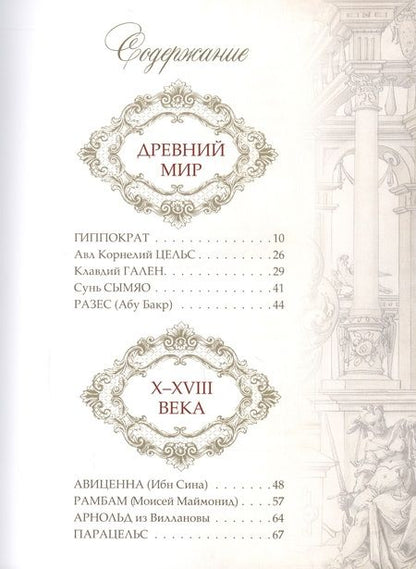Фотография книги "Афоризмы великих врачей"