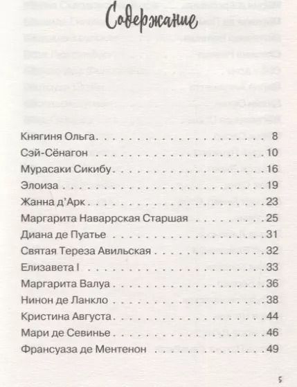 Фотография книги "Афоризмы великих женщин"