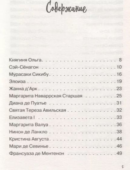 Фотография книги "Афоризмы великих женщин"
