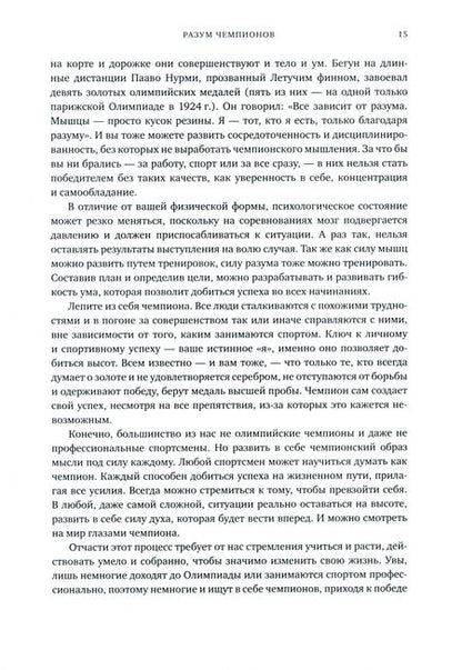 Фотография книги "Афремов: Разум чемпионов. Как мыслят, тренируются, побеждают великие спортсмены"