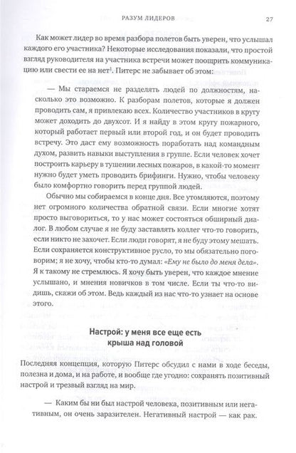 Фотография книги "Афремов, Уайт: Разум лидеров. Как стать лучшим в своей сфере деятельности и повести людей за собой"