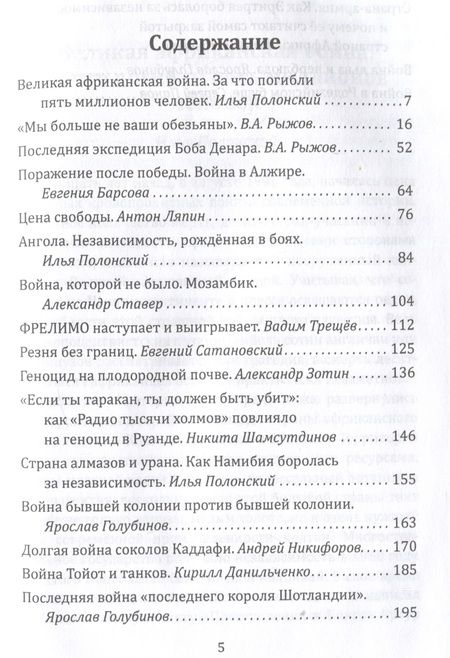 Фотография книги "Африканские войны. Кровавые реки чёрного континента"