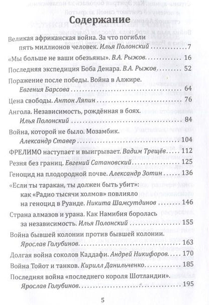 Фотография книги "Африканские войны. Кровавые реки чёрного континента"
