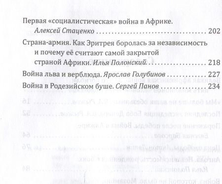 Фотография книги "Африканские войны. Кровавые реки чёрного континента"