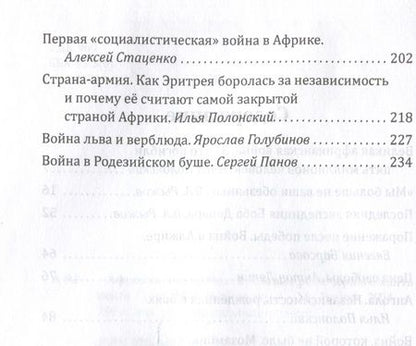 Фотография книги "Африканские войны. Кровавые реки чёрного континента"