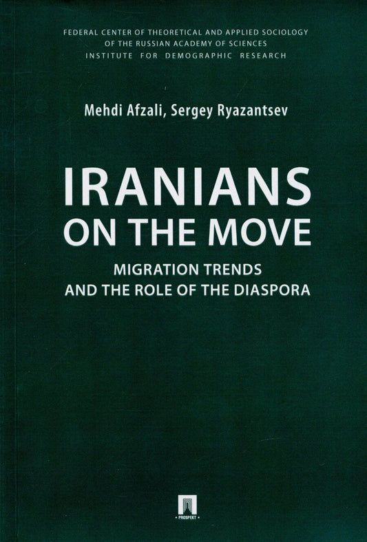 Обложка книги "Afzail, Рязанцев: Iranians on the Move: Migration Trends and the Role of the Diaspora. Monograph"