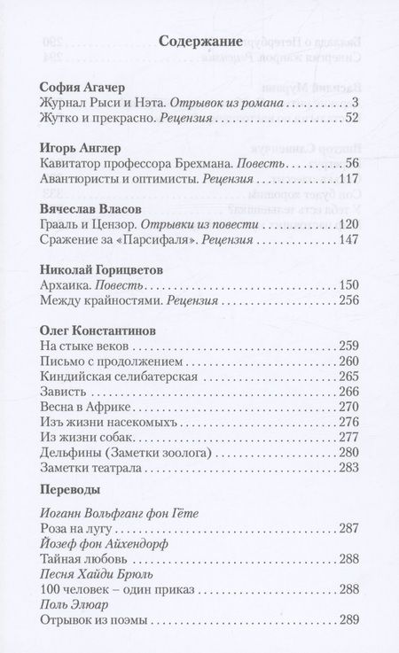 Фотография книги "Агачер, Англер, Власов: На стыке веков"