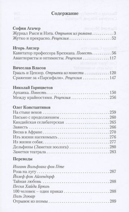 Фотография книги "Агачер, Англер, Власов: На стыке веков"