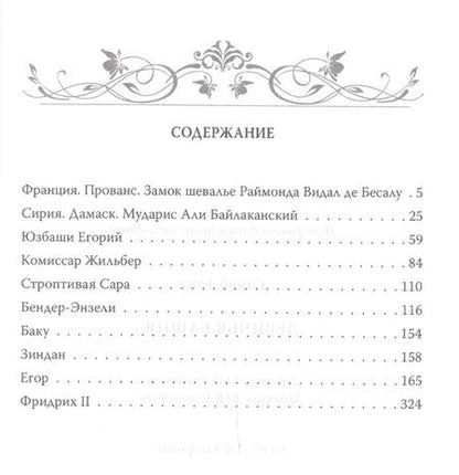 Фотография книги "Агаев: Девичья Башня"