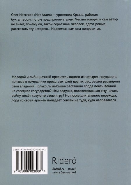 Фотография книги "Агаев: Лорд четвертой стороны"