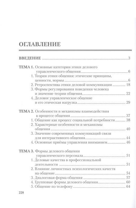 Фотография книги "Агаева, Идрисов: Деловая культура и психология общения"