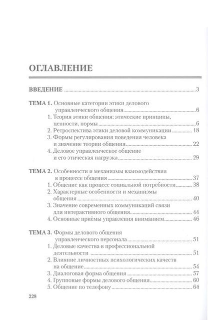 Фотография книги "Агаева, Идрисов: Деловая культура и психология общения"