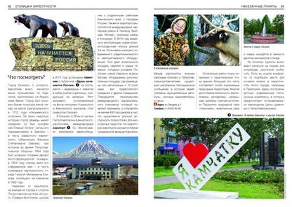 Фотография книги "Агафонов, Агафонов, Горбунов: Камчатка. Современный путеводитель"