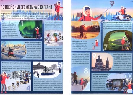Фотография книги "Агафонов, Берсенев, Виноградова: Карелия. Современный путеводитель"