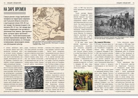 Фотография книги "Агафонов, Полунина, Берсенев: Тульская область. Современный путеводитель"