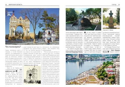 Фотография книги "Агафонова, Агафонов, Бахаева: Дальний Восток. Современный путеводитель"