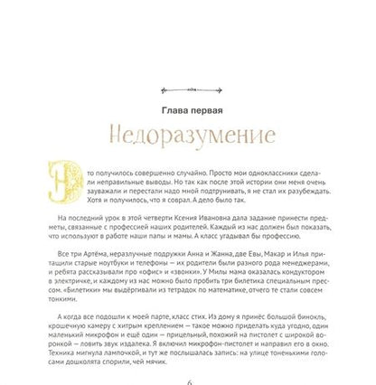 Фотография книги "Агафонова, Асадова: Сказочная Чукотка"