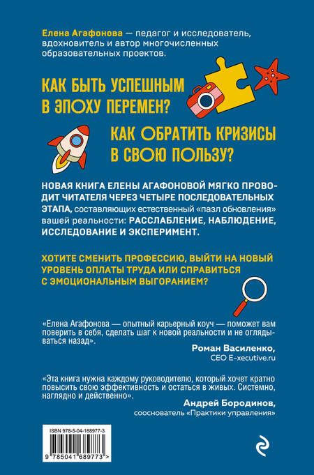 Фотография книги "Агафонова: Пазл реальности. Собери свою жизнь заново"