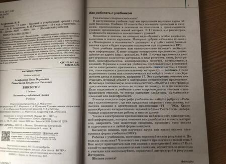Фотография книги "Агафонова, Сивоглазов: Биология. 11 класс. Базовый и углубленный уровни. Учебник. ФГОС"