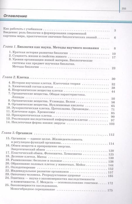Фотография книги "Агафонова, Сивоглазов: Биология. Общая биология. 10 класс. Учебник. Базовый и углубленный уровни. ФГОС"