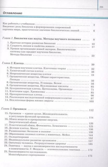 Фотография книги "Агафонова, Сивоглазов: Биология. Общая биология. 10 класс. Учебник. Базовый и углубленный уровни. ФГОС"