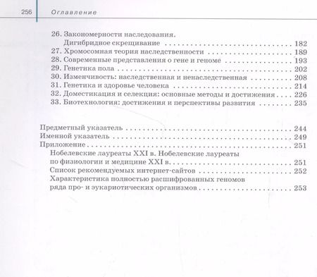 Фотография книги "Агафонова, Сивоглазов: Биология. Общая биология. 10 класс. Учебник. Базовый и углубленный уровни. ФГОС"
