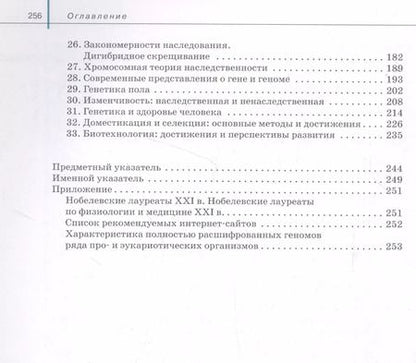 Фотография книги "Агафонова, Сивоглазов: Биология. Общая биология. 10 класс. Учебник. Базовый и углубленный уровни. ФГОС"
