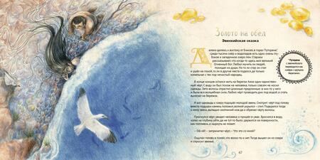 Фотография книги "Агафонова: Сказочный Таймыр"