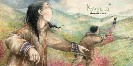 Фотография книги "Агафонова: Сказочный Таймыр"