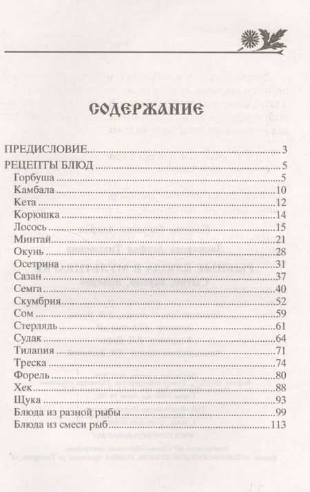 Фотография книги "Агафья Звонарева: Рыбные блюда в мультиварке. Сытно, вкусно, полезно"