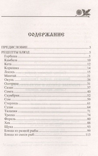 Фотография книги "Агафья Звонарева: Рыбные блюда в мультиварке. Сытно, вкусно, полезно"