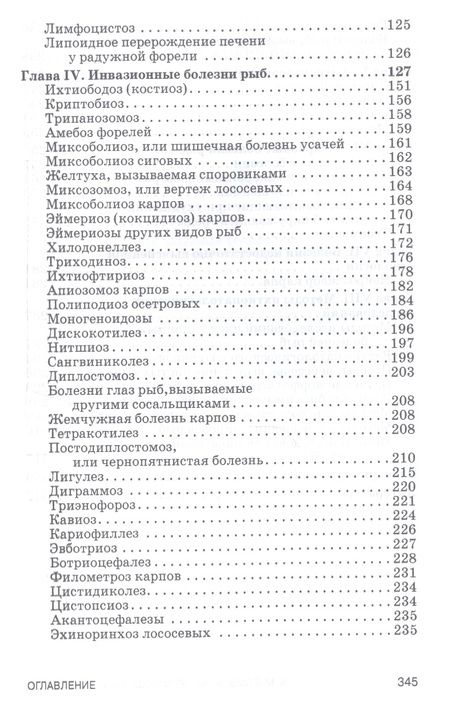 Фотография книги "Агай Атаев: Ихтиопатология. Учебник"