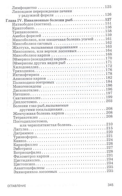 Фотография книги "Агай Атаев: Ихтиопатология. Учебник"