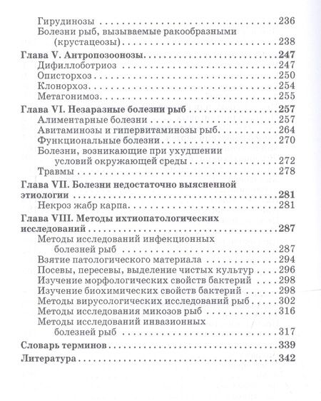 Фотография книги "Агай Атаев: Ихтиопатология. Учебник"
