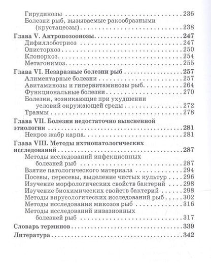 Фотография книги "Агай Атаев: Ихтиопатология. Учебник"