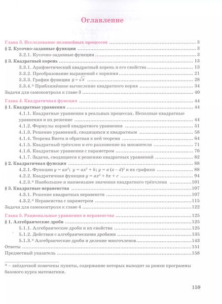 Фотография книги "Агаханов, Петрович, Петерсон: Алгебра. Базовый уровень. Учебное пособие. В трех частях. Часть 2. 8 класс"