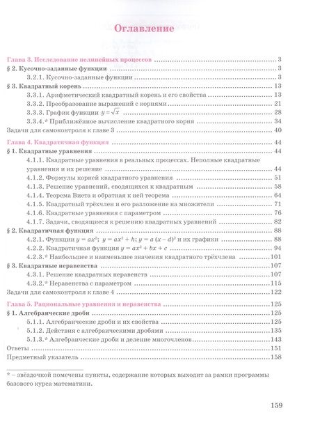 Фотография книги "Агаханов, Петрович, Петерсон: Алгебра. Базовый уровень. Учебное пособие. В трех частях. Часть 2. 8 класс"