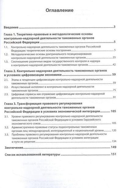 Фотография книги "Агамагомедова: Контрольно-надзорная деятельность таможенных органов в условиях цифровизации и интеграции экономики"