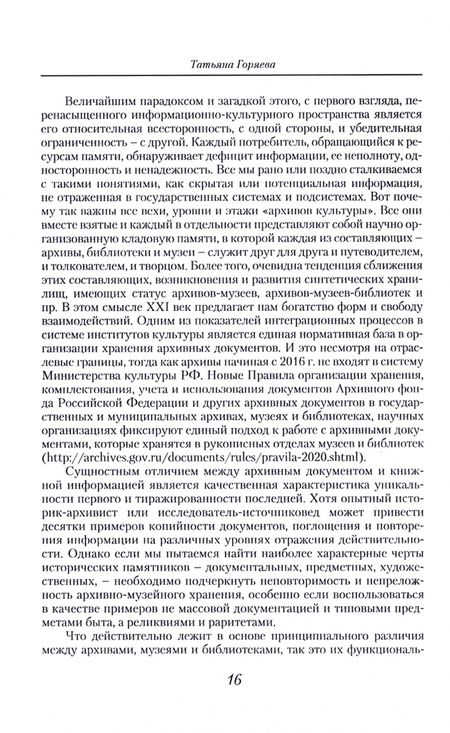 Фотография книги "Агамалян, Алексеева, Азарова: Учителя, ученики, коллеги… Сборник статей к 60-летию Дмитрия Петровича Бака"