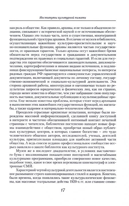Фотография книги "Агамалян, Алексеева, Азарова: Учителя, ученики, коллеги… Сборник статей к 60-летию Дмитрия Петровича Бака"