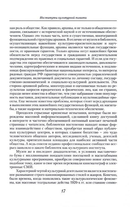 Фотография книги "Агамалян, Алексеева, Азарова: Учителя, ученики, коллеги… Сборник статей к 60-летию Дмитрия Петровича Бака"