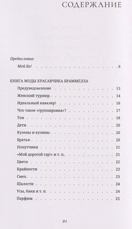 Фотография книги "Агамбен, Бодлер: Книга моды Красавчика Браммелла"
