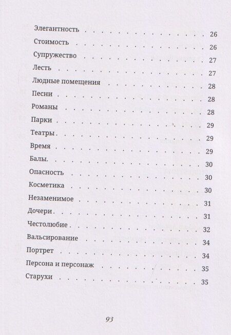 Фотография книги "Агамбен, Бодлер: Книга моды Красавчика Браммелла"