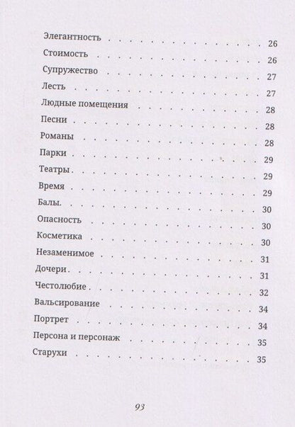 Фотография книги "Агамбен, Бодлер: Книга моды Красавчика Браммелла"